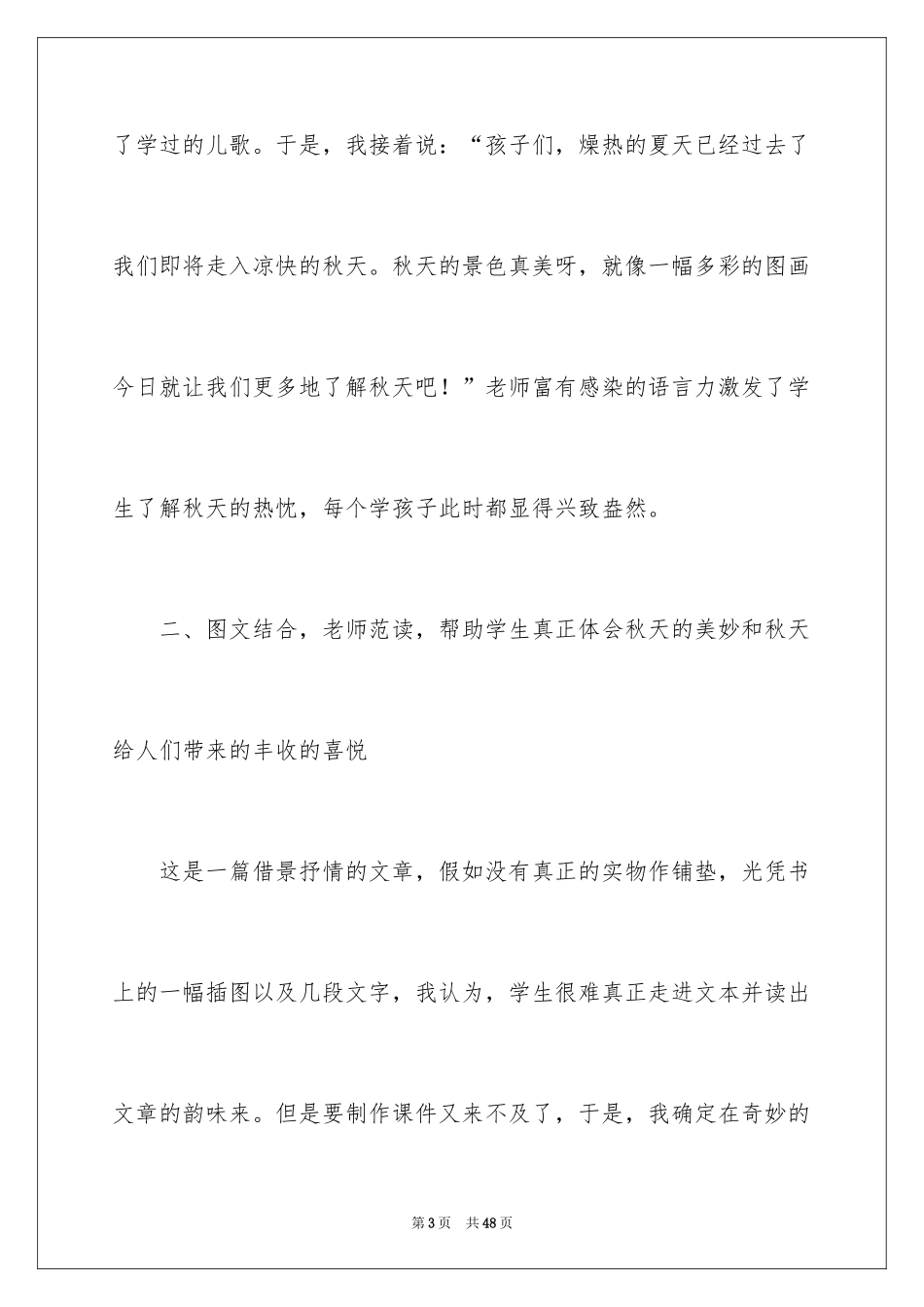 2024《秋天的图画》教学反思_5_第3页