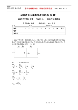 华南农业大学 现代控制理论期末考试试卷