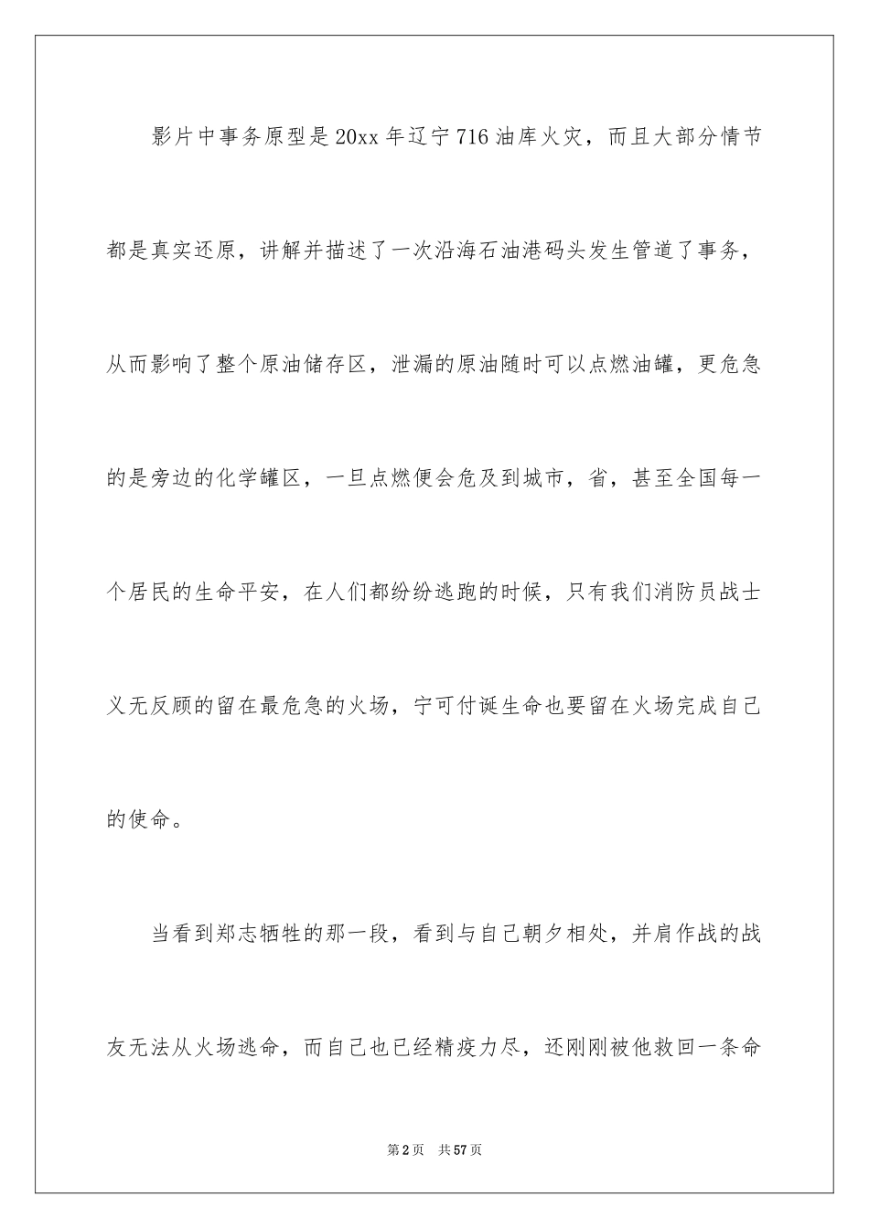 2024《烈火英雄》观后感_13_第2页