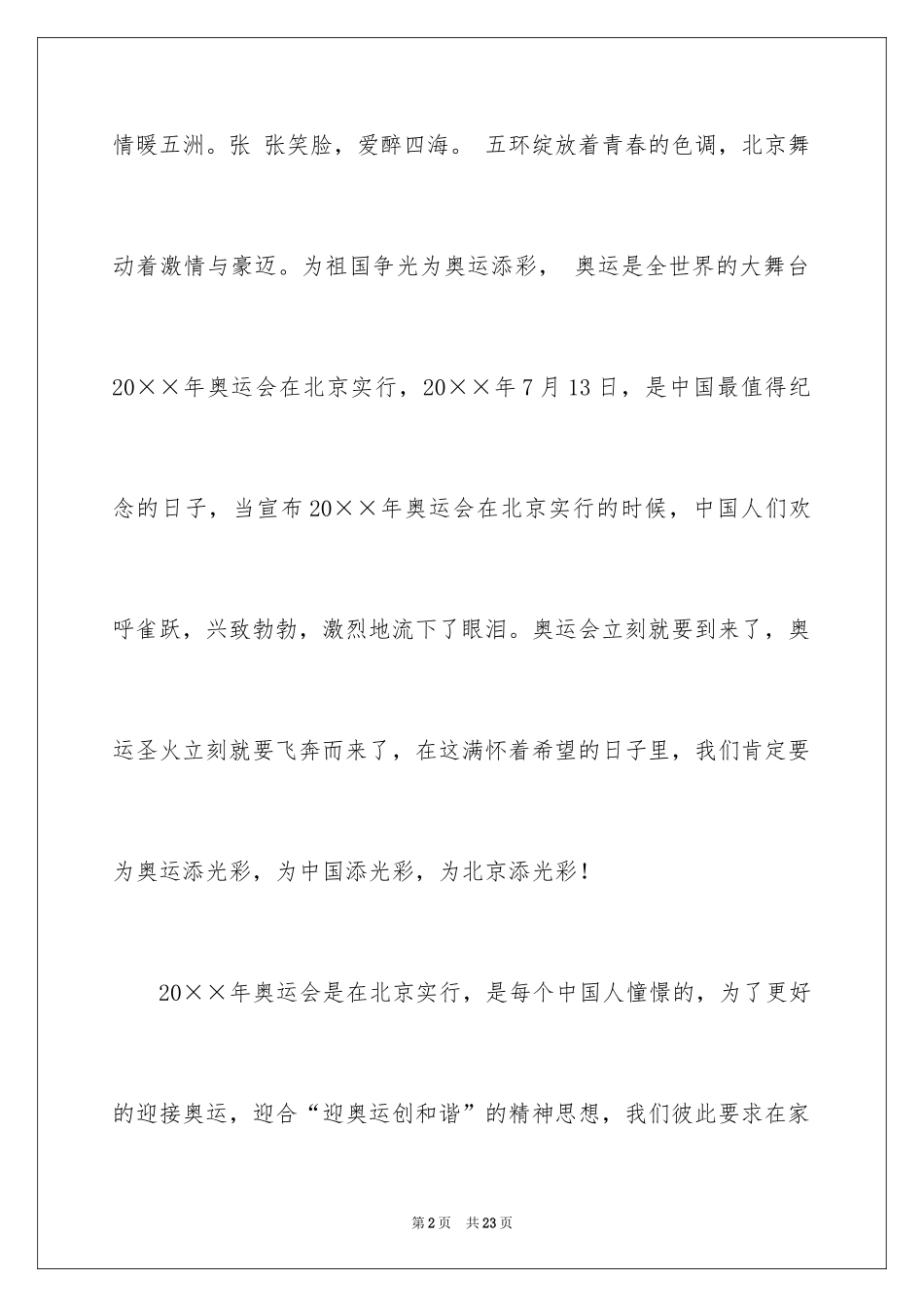 2024叙文作文_41_第2页