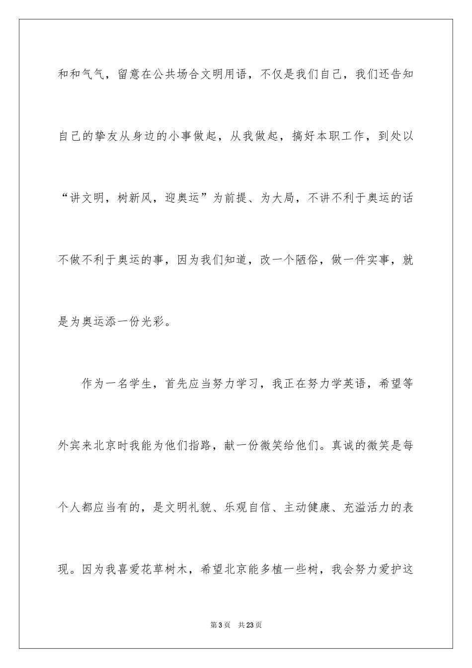 2024叙文作文_41_第3页