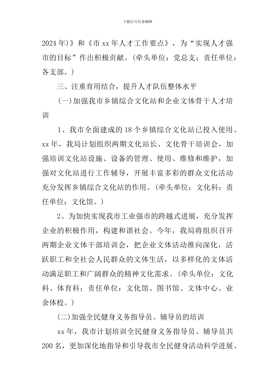 文体局人才工作计划分享_第2页