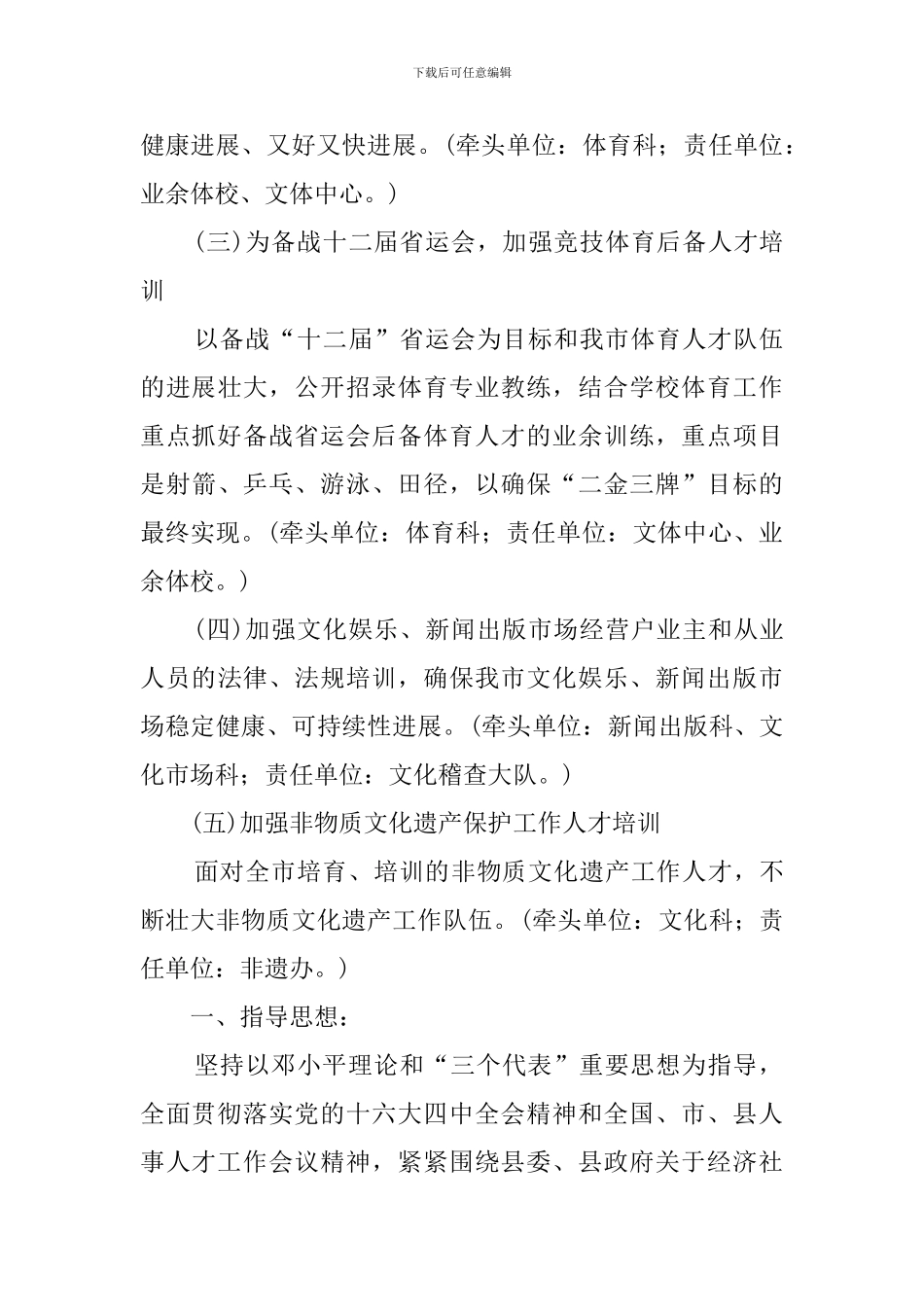 文体局人才工作计划分享_第3页