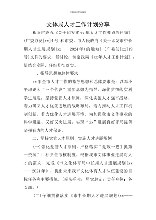 文体局人才工作计划分享