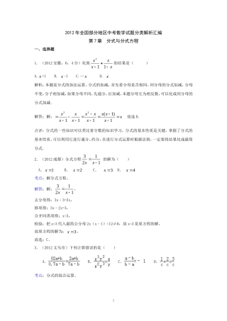 2012年中考数学试题分类解析汇编第7章分式与分式方程