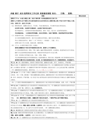 班级建设一日常规程序