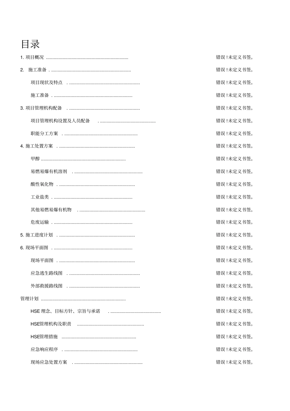 危废处置方案完整规范版_第2页