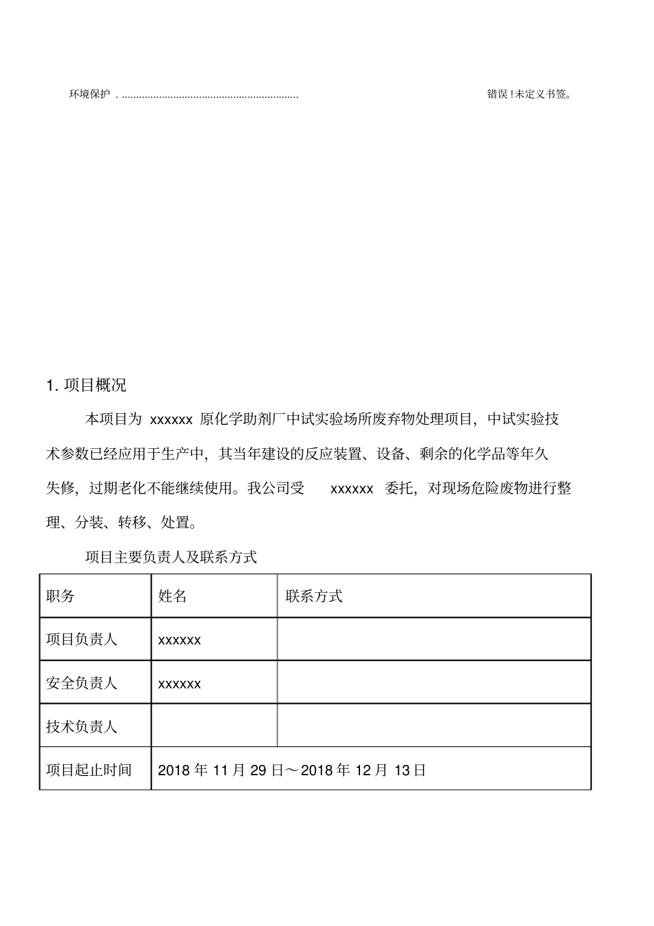 危废处置方案完整规范版_第3页