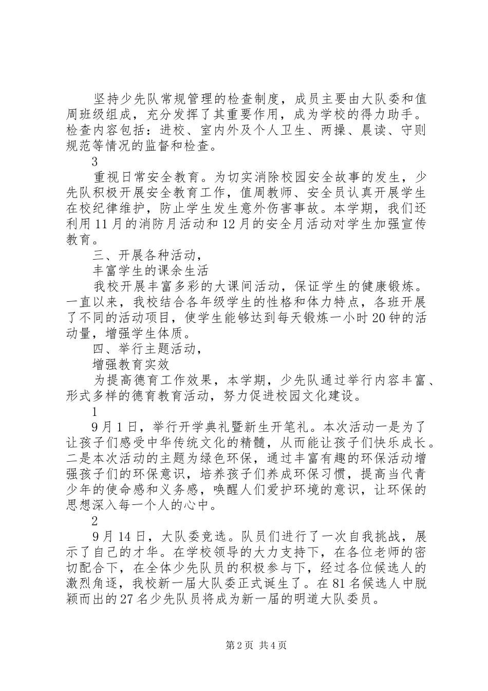 20XX年20XX年学年度上期大队部工作总结 _第2页