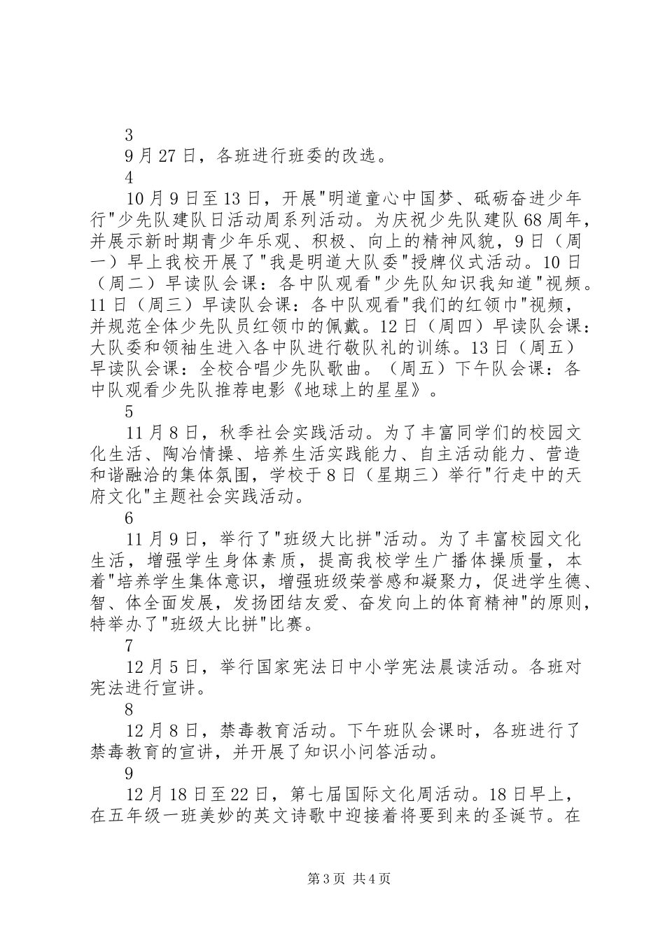 20XX年20XX年学年度上期大队部工作总结 _第3页