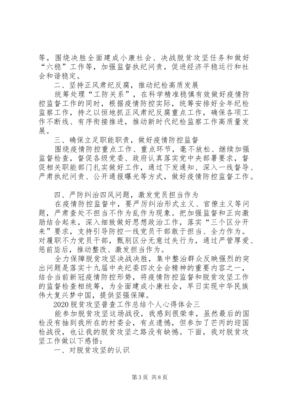 20XX年脱贫攻坚普查工作总结个人心得体会多篇_第3页