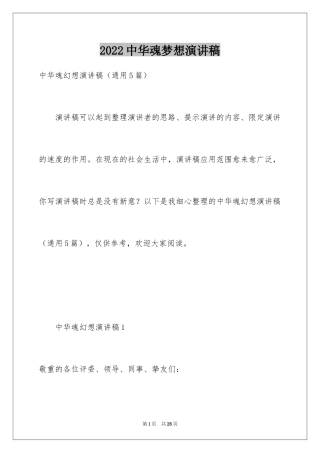 2024中华魂梦想演讲稿