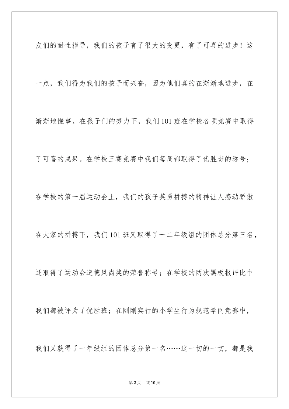 2024一年级第二次家长会发言稿_第2页