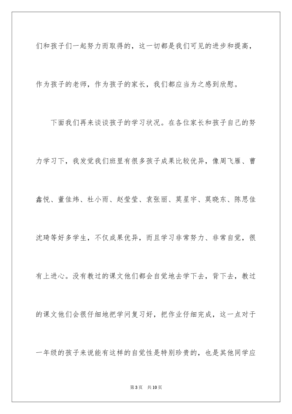 2024一年级第二次家长会发言稿_第3页