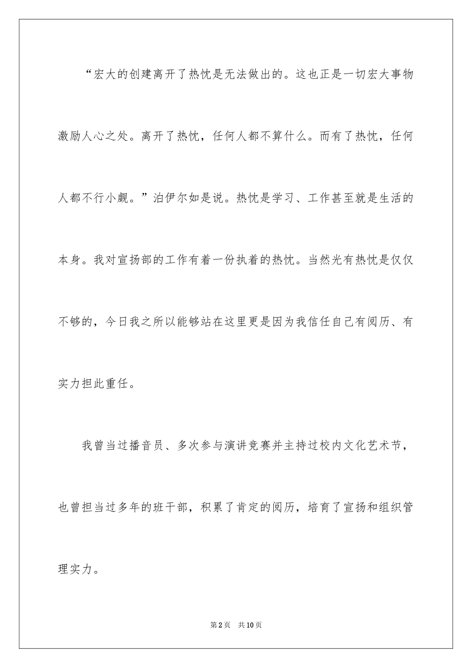2024学生会宣传部长演讲稿_第2页