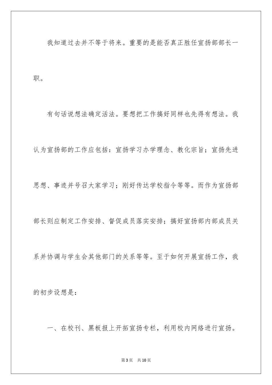 2024学生会宣传部长演讲稿_第3页