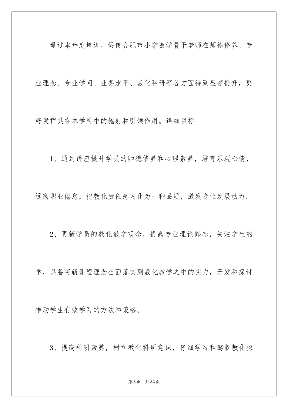 2024培训计划_61_第3页