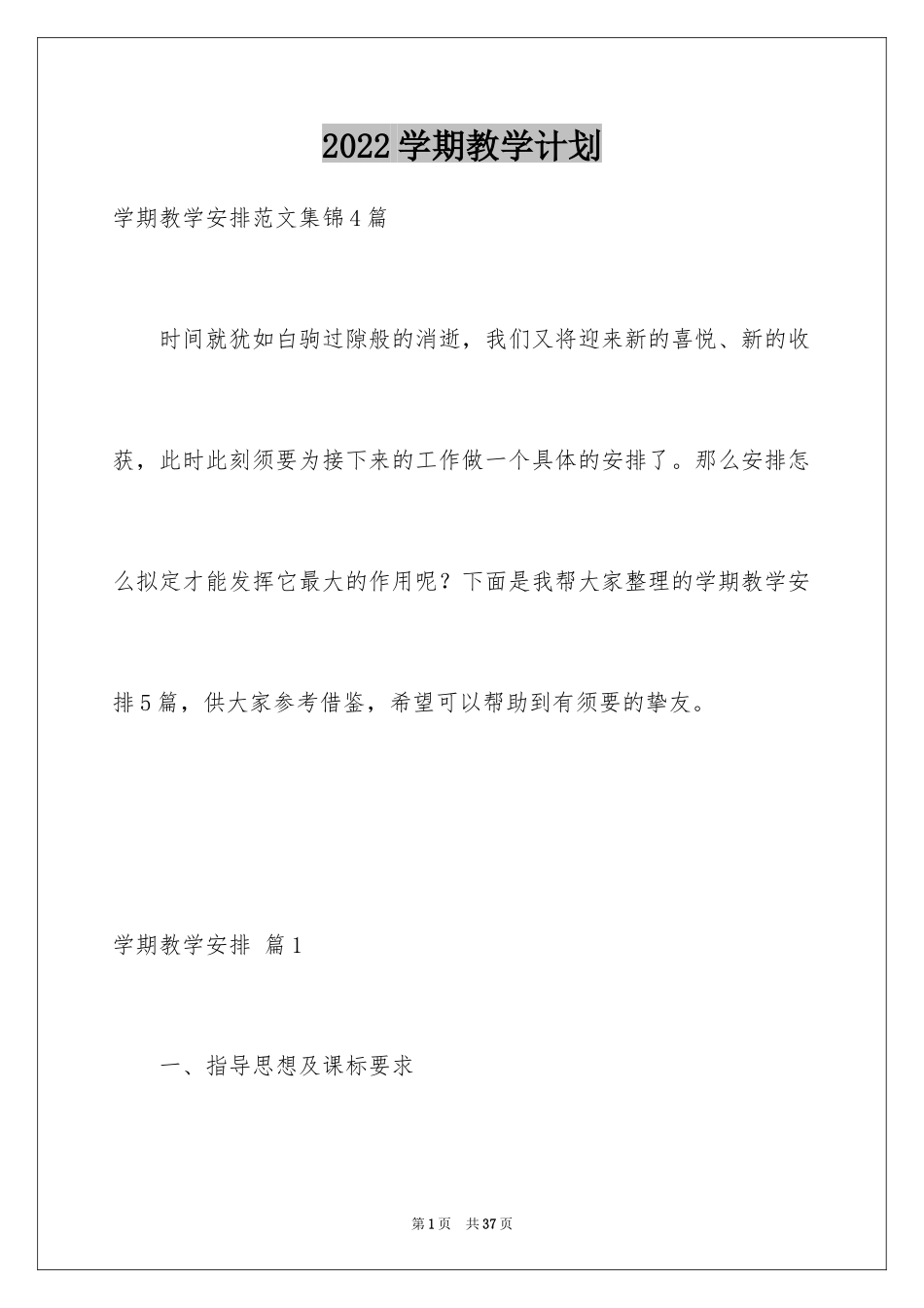 2024学期教学计划_1077_第1页