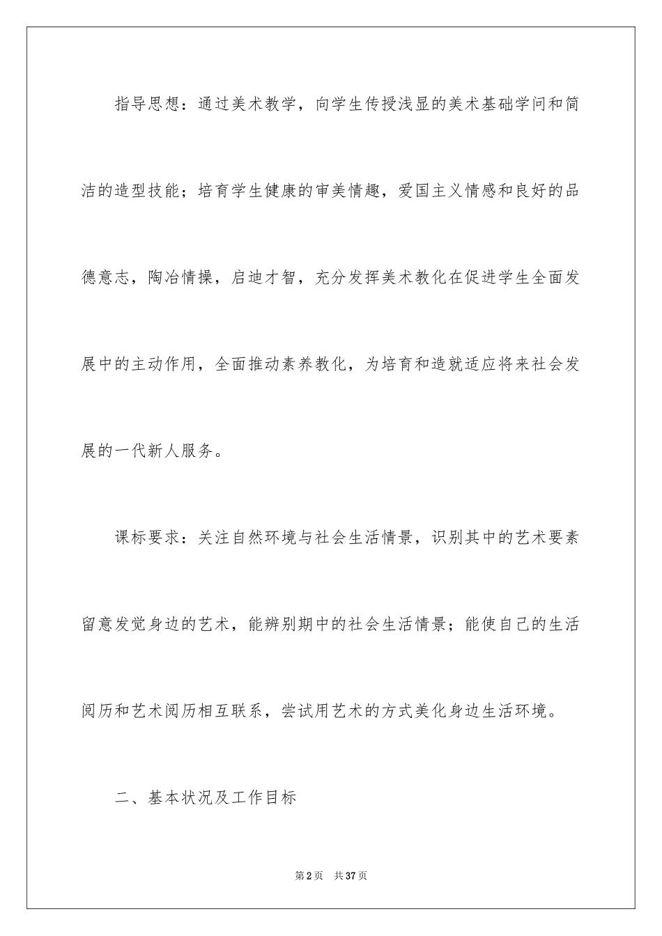 2024学期教学计划_1077_第2页