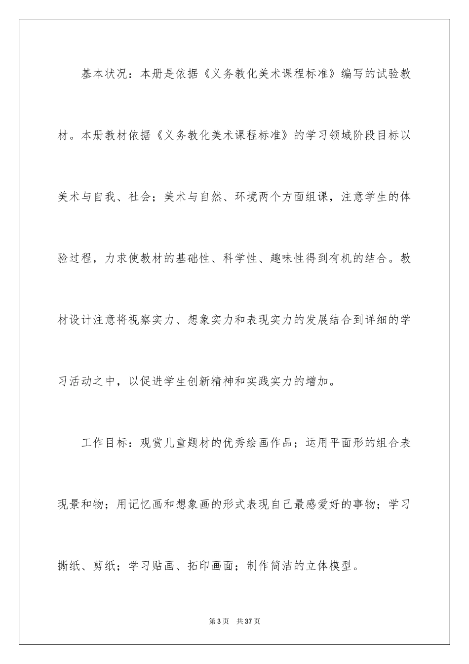 2024学期教学计划_1077_第3页