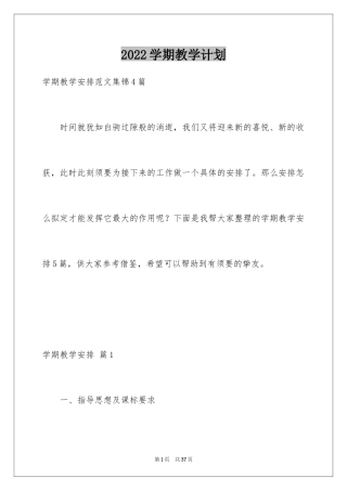 2024学期教学计划_1077