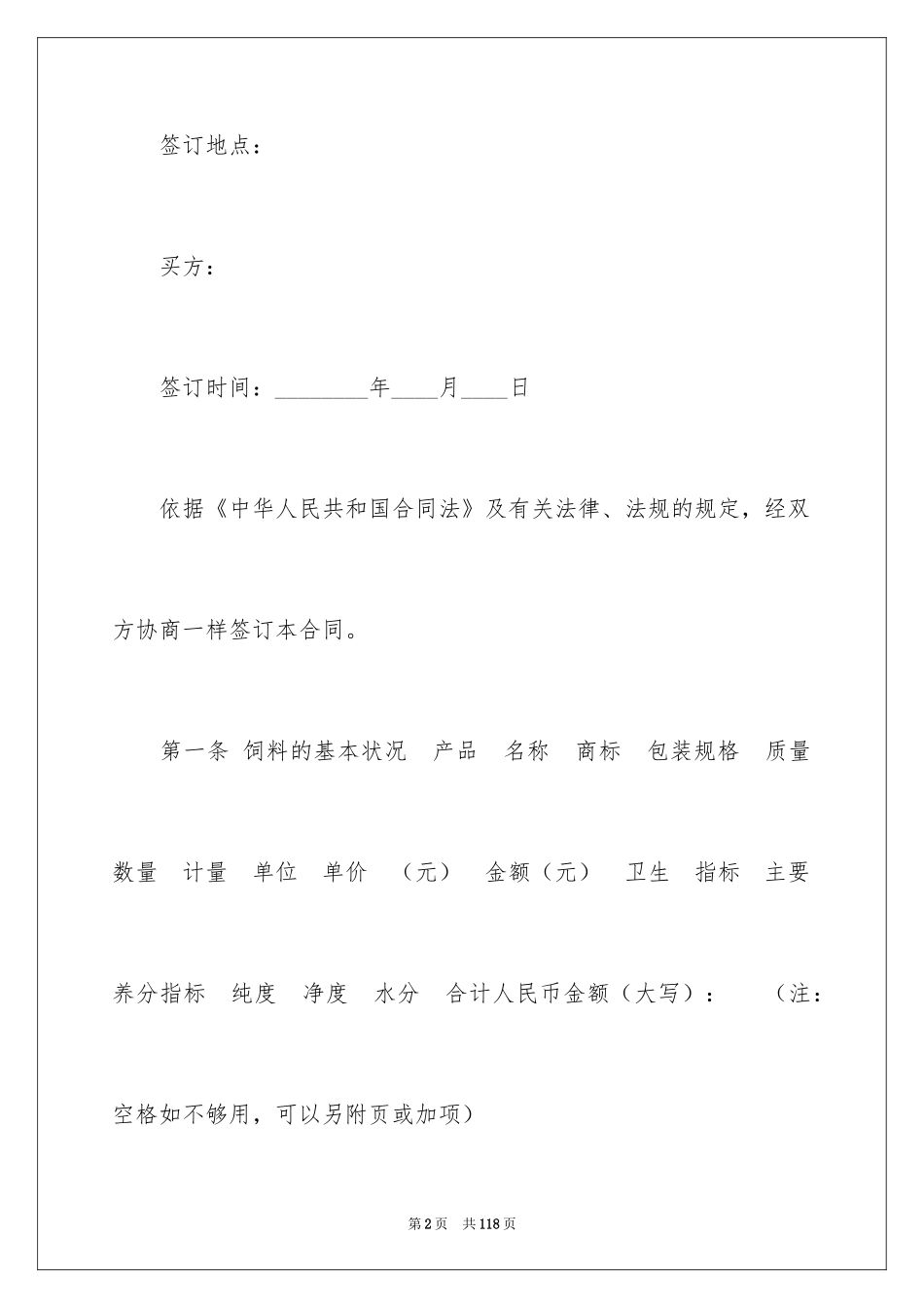 2024商铺买卖合同_5_第2页