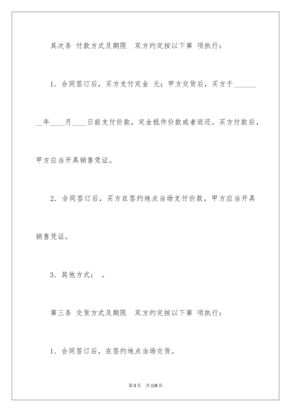 2024商铺买卖合同_5_第3页