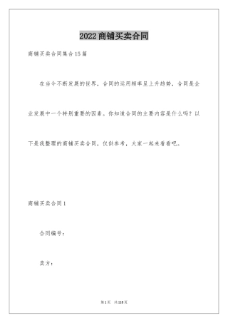 2024商铺买卖合同_5