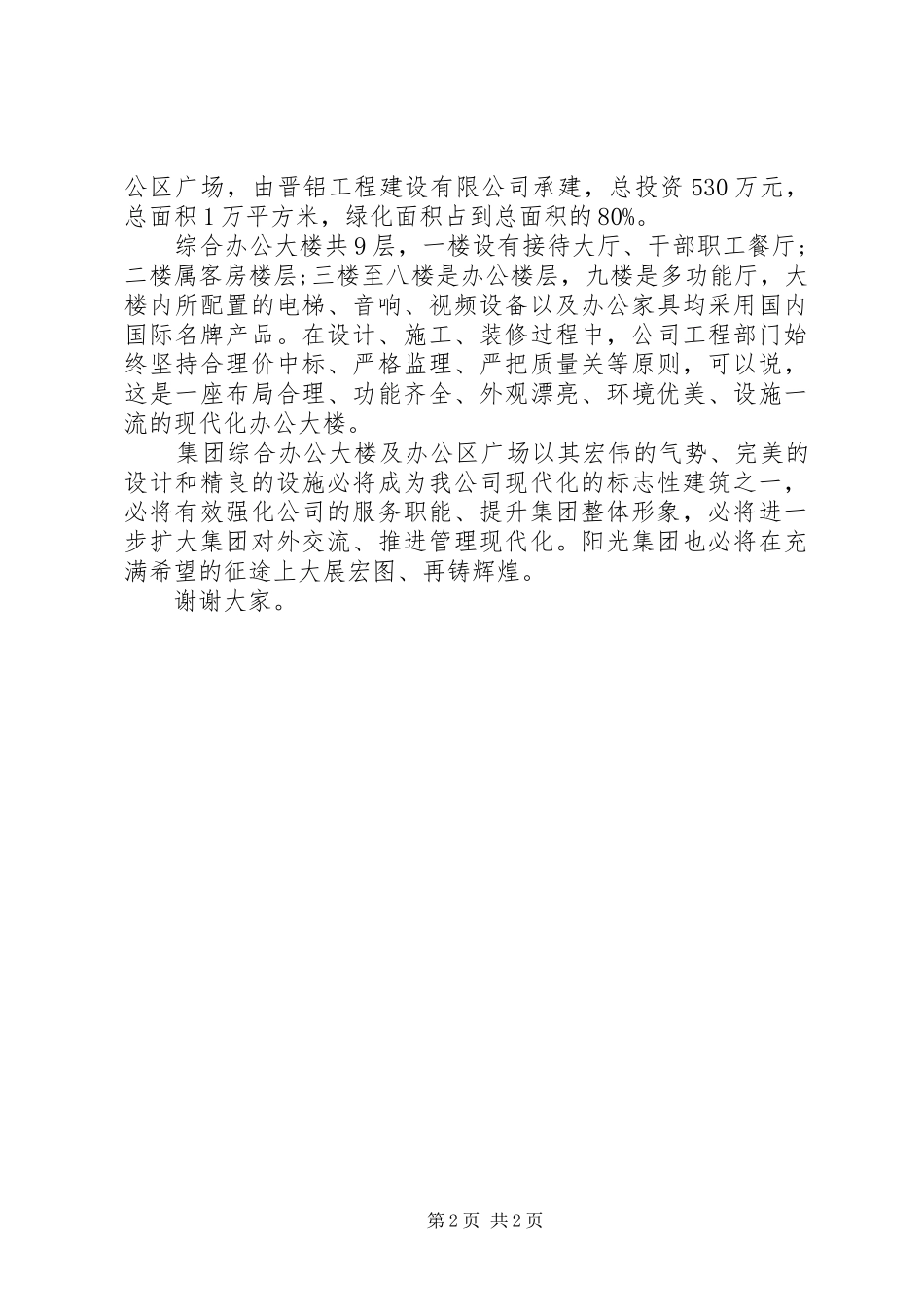 大楼落成典礼讲话发言_1_第2页