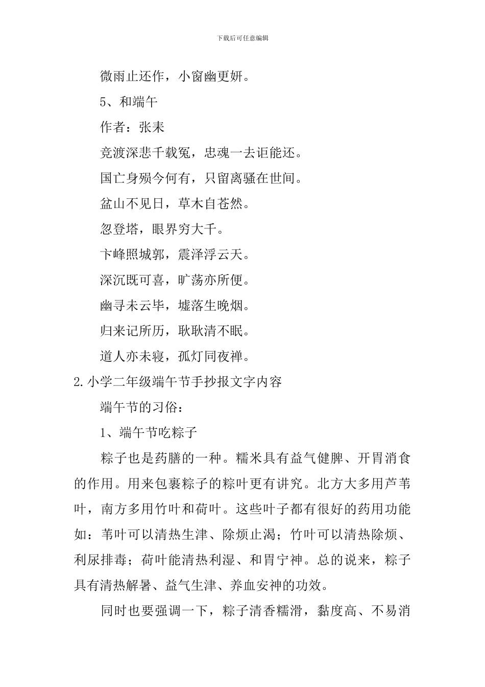 小学二年级端午节手抄报文字内容_第2页