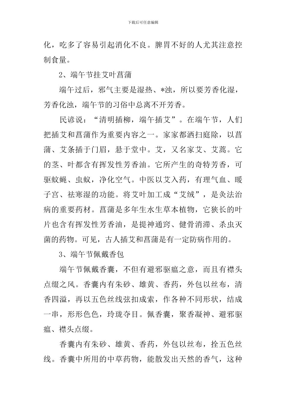 小学二年级端午节手抄报文字内容_第3页