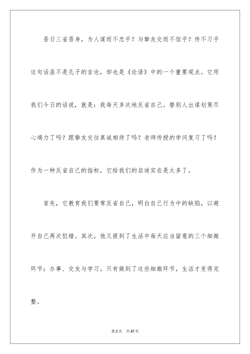 2024《论语》读后感_10_第2页