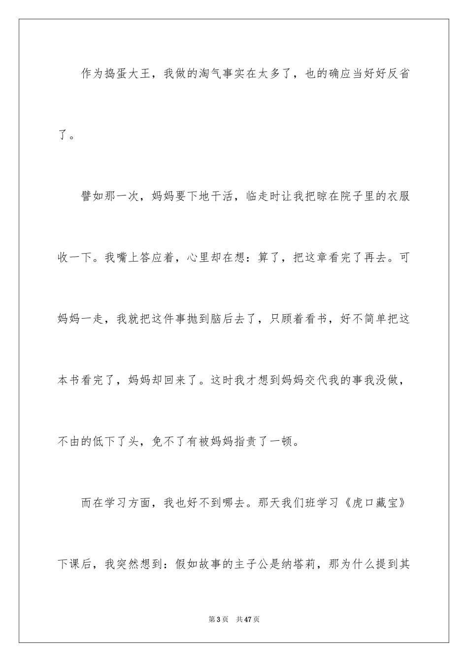 2024《论语》读后感_10_第3页