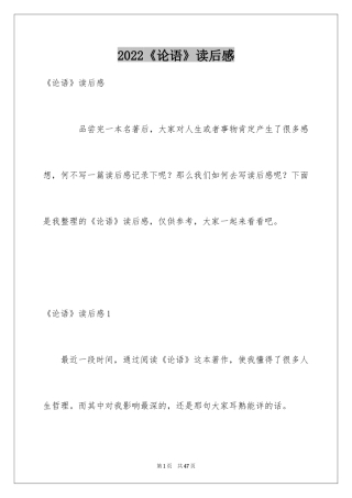 2024《论语》读后感_10