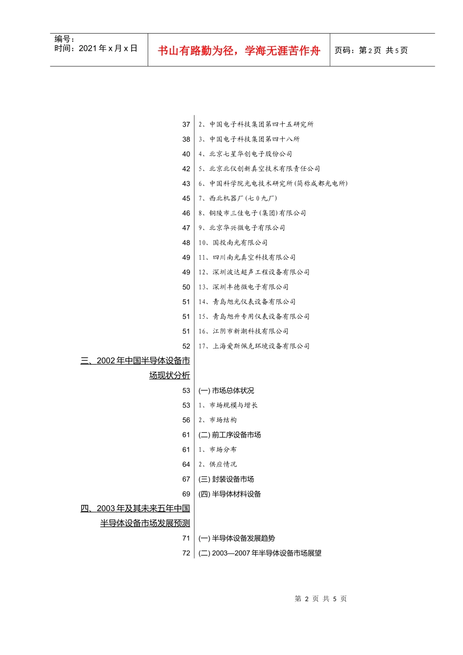 半导体制造工艺流程目录_第2页