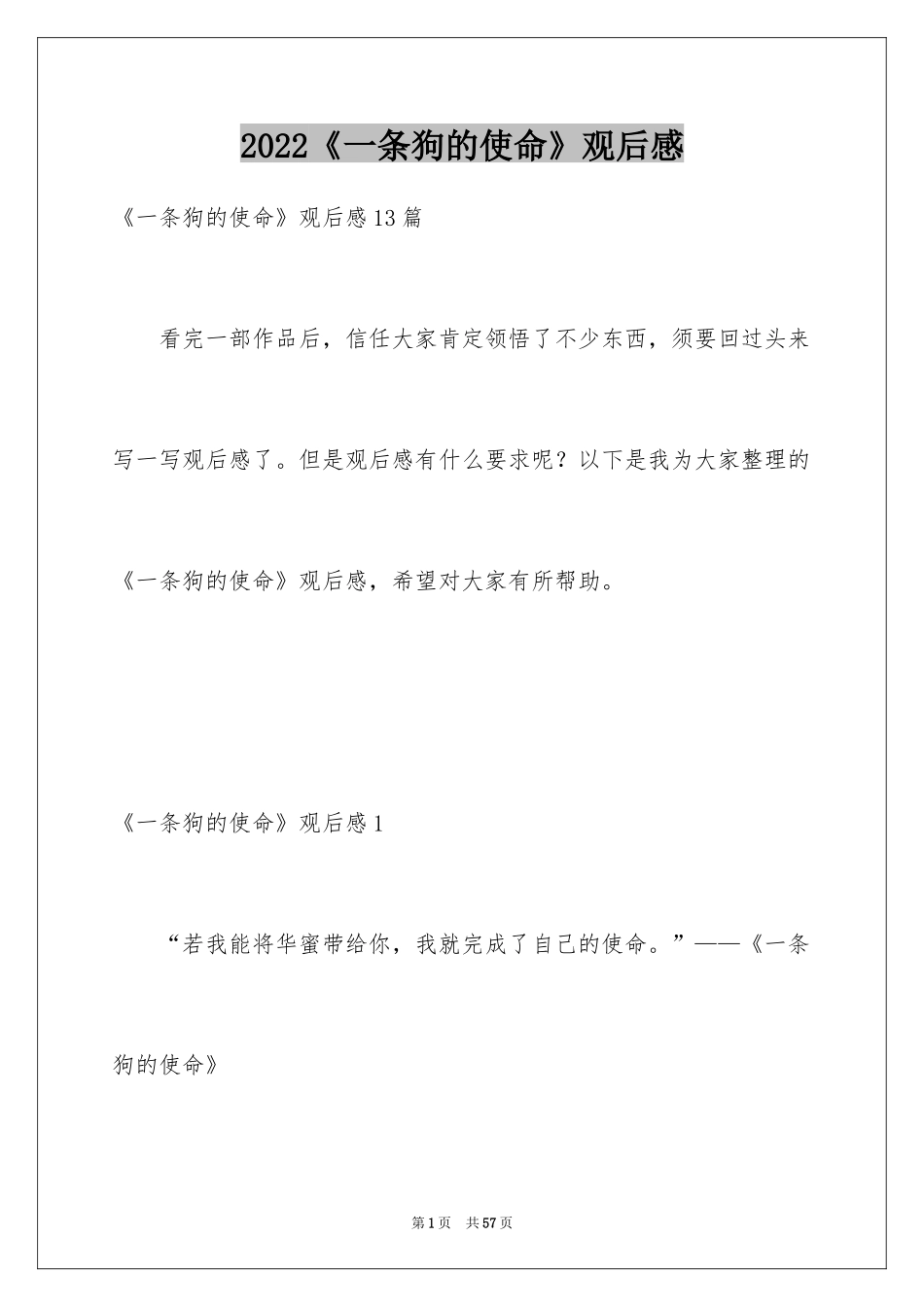 2024《一条狗的使命》观后感_5_第1页