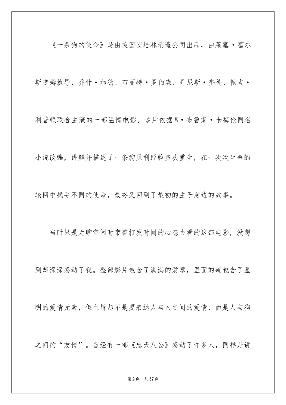 2024《一条狗的使命》观后感_5_第2页