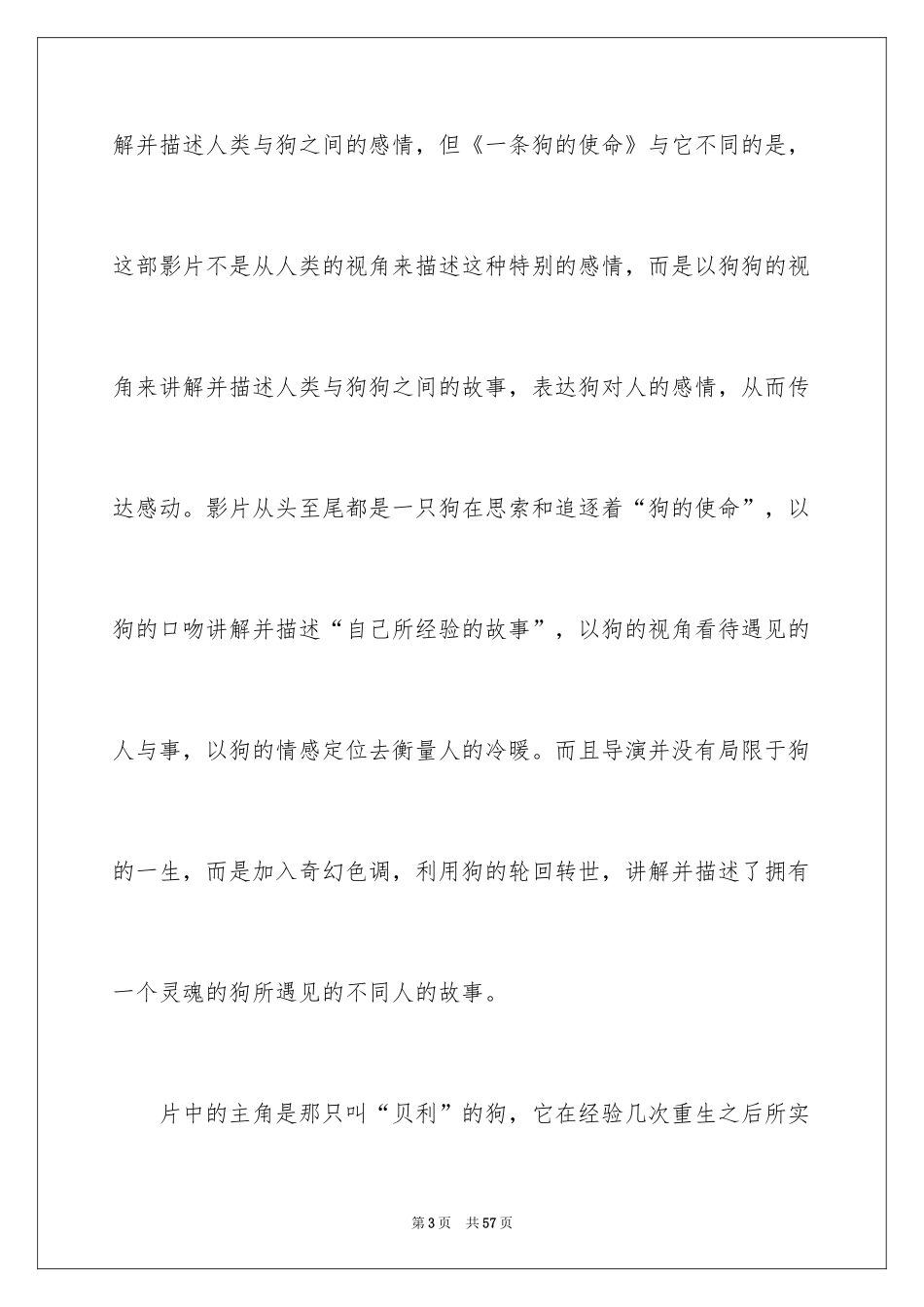 2024《一条狗的使命》观后感_5_第3页