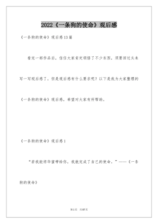 2024《一条狗的使命》观后感_5