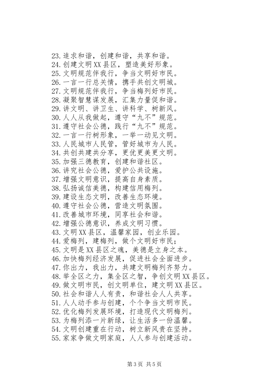 “创城”工作宣传标语_第3页