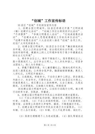 “创城”工作宣传标语