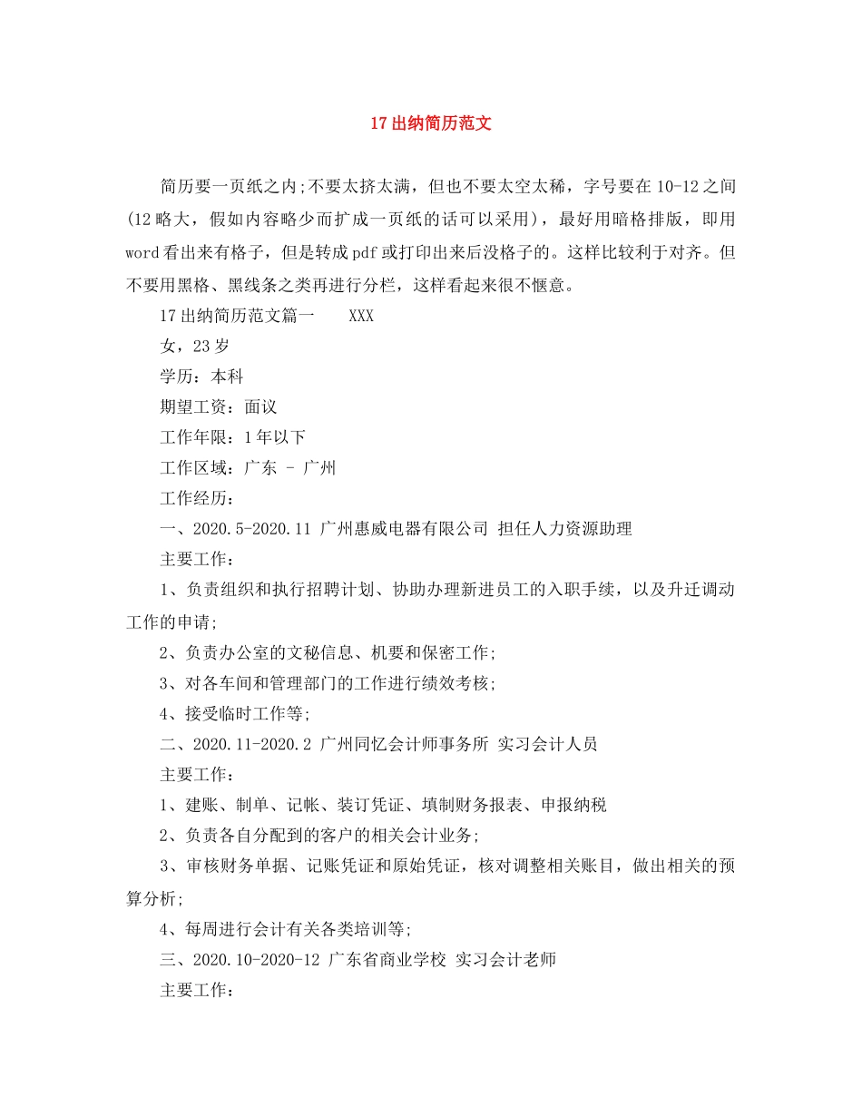 17出纳简历范文_第1页