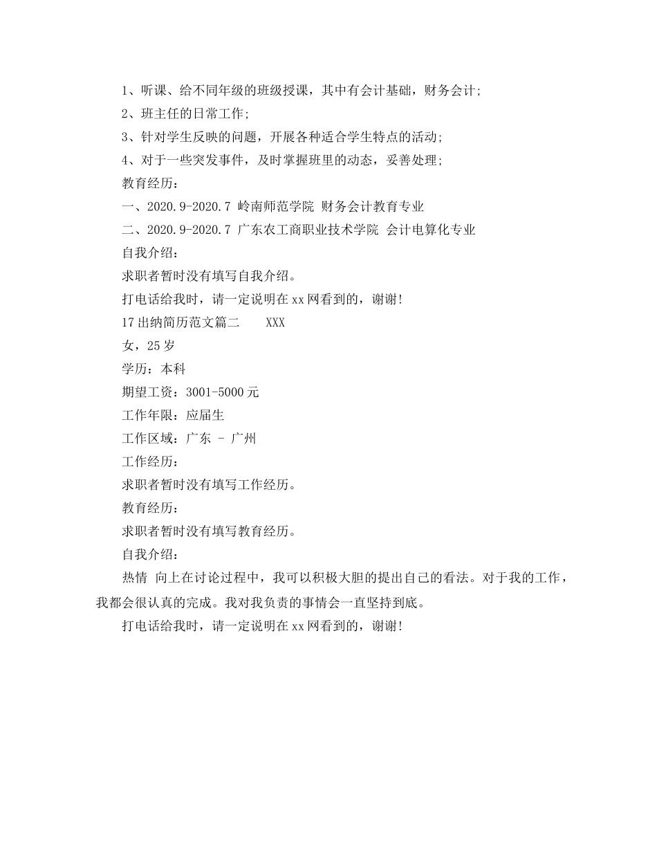 17出纳简历范文_第2页