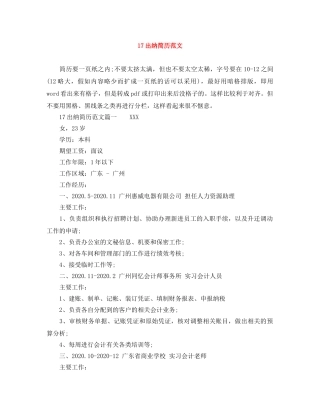 17出纳简历范文