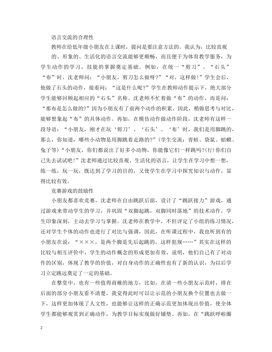 教学设计的心得体会分享 _第2页