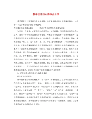 教学设计的心得体会分享 