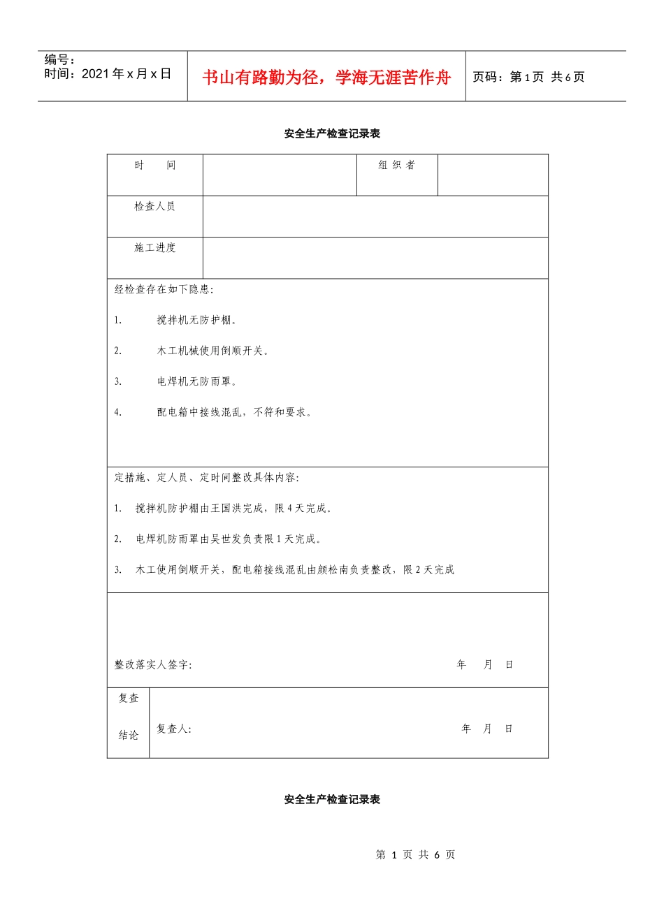 安全生产检查记录表5_第1页
