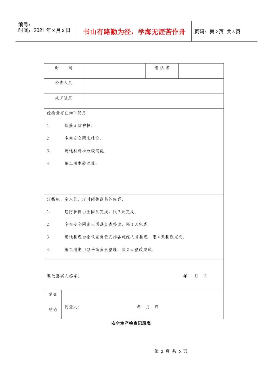 安全生产检查记录表5_第2页