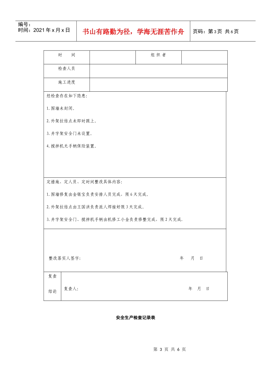 安全生产检查记录表5_第3页