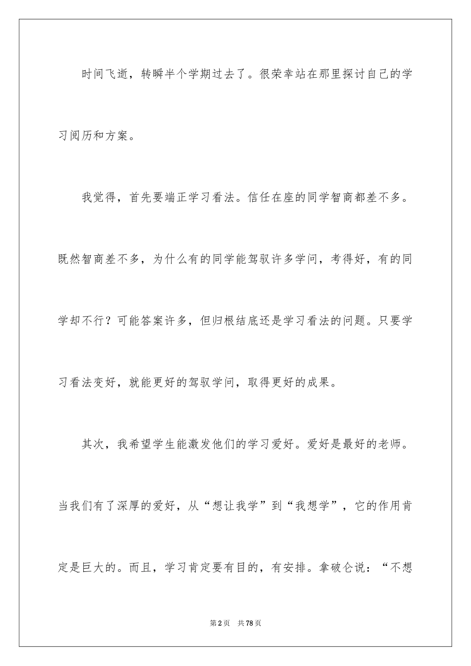 2024学习经验交流会演讲稿_3_第2页